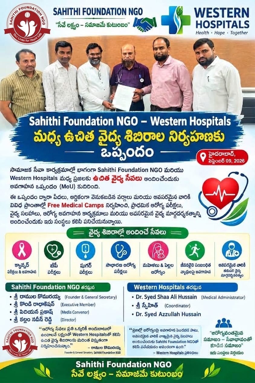 Sahithi Foundation NGO and Western Hospitals announcement